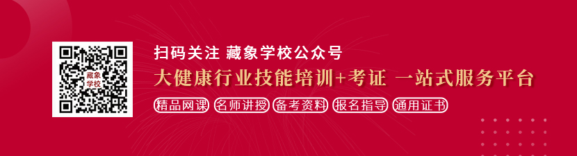 抽插视频嗯嗯嗯少萝想学中医康复理疗师，哪里培训比较专业？好找工作吗？